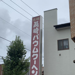 島田屋製菓 - 