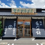 福田屋本店 - 