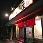 串揚げ 晴れる屋 - 