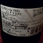 ドラゴンカフェ - 【2019.8.13(火)】赤ワイン(スペイン・ボトル・750ml)2,300円