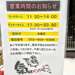 彩鶏だいにんぐ 氣DORI - 