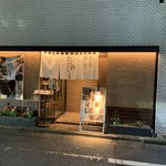 串揚げ×おばちゃん割烹 経堂 ただいま - 