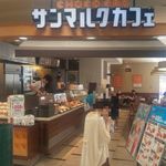 サンマルクカフェ - 店頭