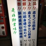 Taishuushuzou Nihonkai - (外観)看板②