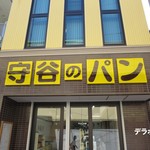 守谷製パン店 - 