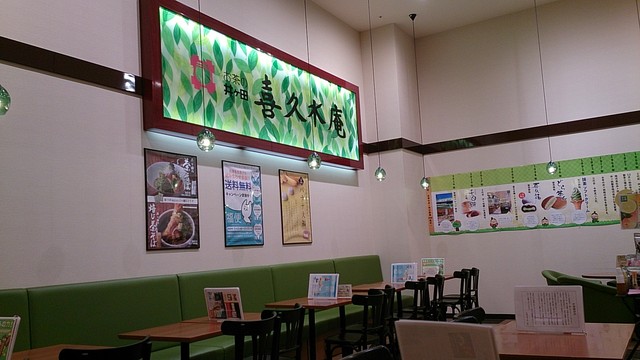 喜久水庵 イオン三川店 - 鶴岡（甘味処）の写真