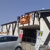 ステーキ宮 福井文京店