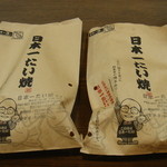 日本一たい焼 - 丁寧な包装