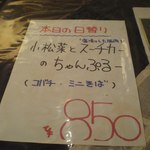 城 - 日替わりメニュー