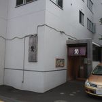 蕎麦と日本料理　驚　KYO - 2019.7月