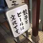 肉汁餃子のダンダダン - 激しく賛同！！