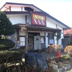 Midu No - R２９４号線沿いの那珂川うまいもの店『みづ乃』