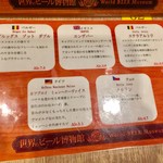 世界のビール博物館 - メニュー（ビール飲み比べ）