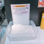 アリラン・ホットドッグ - ココナッツパウダー糖