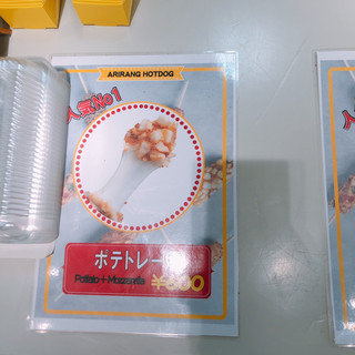 アリラン・ホットドッグ - メニュー