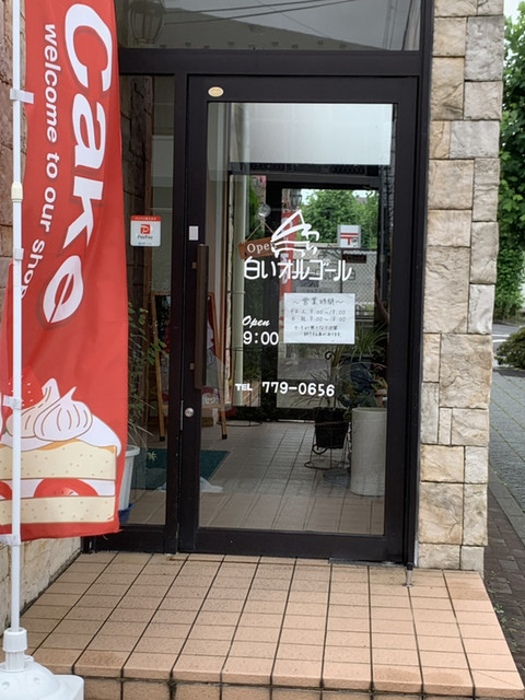 白いオルゴール - 富谷町その他（ケーキ）の写真