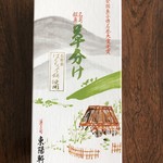 東陽軒 - 草分け