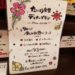 たいよう食堂　中野 - 