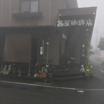 Akaneya Coffee Ten Ekimae Ten