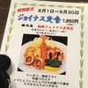 勝烈庵 相鉄ジョイナス店