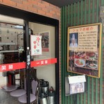 一笑閣 - 