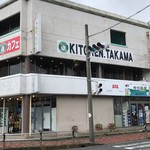 キッチン たかま - 