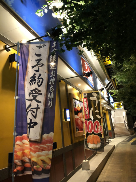 はま寿司 文京区 By Shinshin 16 はま寿司 駒込白山店 本駒込 回転寿司 食べログ はま寿司 文京区 By Shinshin 16 はま寿司 駒込白山店 本駒込 回転寿司 食べログ