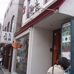 TaiKouRou - P1180025.jpg