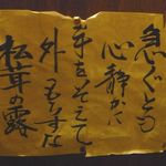 ちどり - ちどりの男性用便器の上に貼ってある年代物の貼り紙