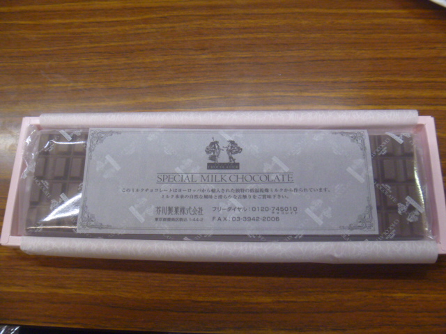 芥川製菓 駒込本社 駒込 チョコレート 食べログ