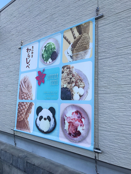 たいやきわらしべ 宮川店 - 山田上口/たい焼き・大判焼き | 食べログ たいやきわらしべ 宮川店 (山田上口/たい焼き・大判焼き)