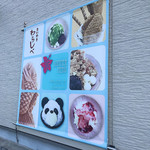 たいやきわらしべ - 外観