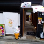 京 八坂プリン - お店の入り口