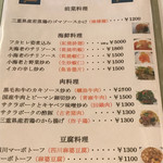 中国・四川料理 龍宮城 - メニュー