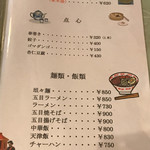 中国・四川料理 龍宮城 - メニュー