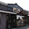 根室花まる 南25条店