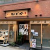かどや 道後椿坂店