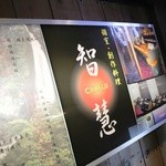 智慧 - まさに隠れ家…(^_^;)