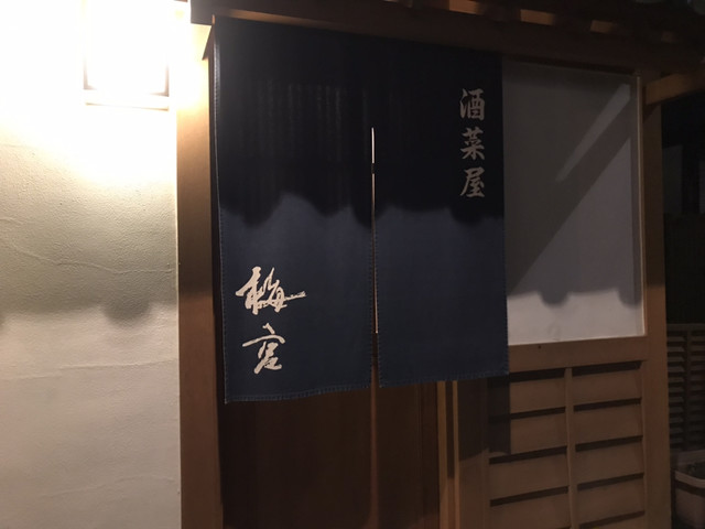 酒菜屋梅宮 - 白河（居酒屋）の写真