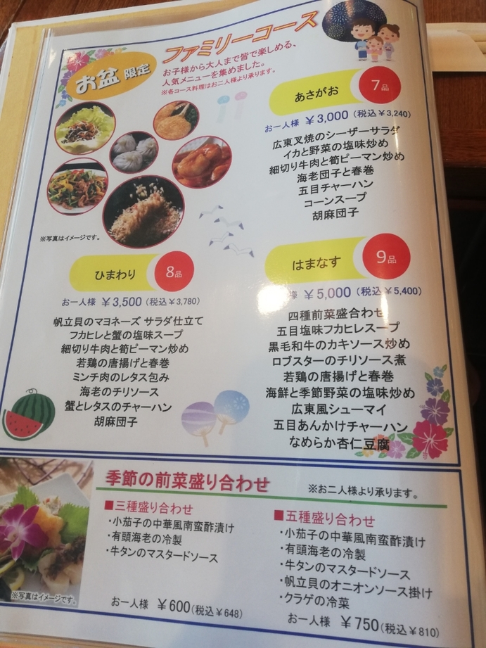 チャイナテーブル(値下げ致しました。) 写真 : 【閉店】チャイナテーブル 千里中央店 - 千里中央/中華