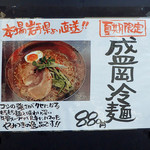 雷神ラーメン - 