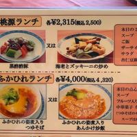 ホテルオークラ レストラン横浜 中国料理 桃源 - 