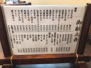 清見そば本店 - メニュー