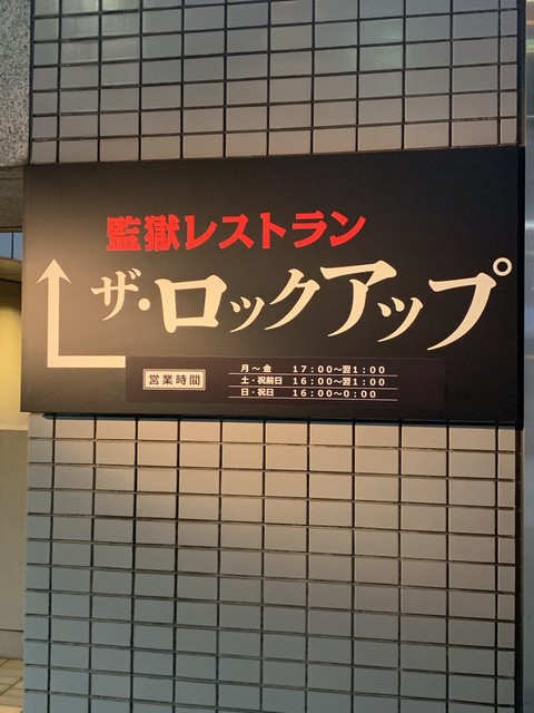 閉店 ザ ロックアップ 名古屋店 近鉄名古屋 居酒屋 食べログ 閉店 ザ ロックアップ 名古屋店 近鉄名古屋 居酒屋 食べログ