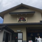 お魚処 玄海 - お店の外観