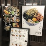 讃岐うどん 野らぼー - 