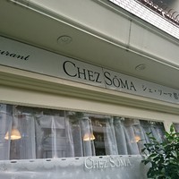 シェ・ソーマ 都立大学 - 