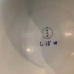 中華そば しば田 - 