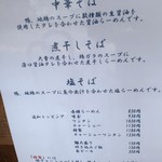 中華そば しば田 - 