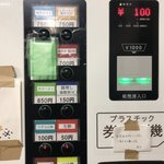 ラーメン二郎 - 食券機